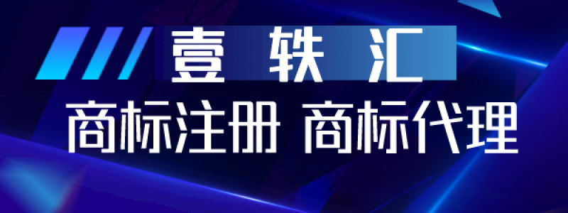 分类： <span>商标注册</span>