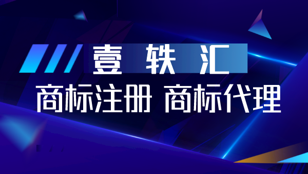 商标注册