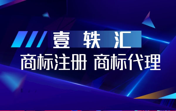 商标注册